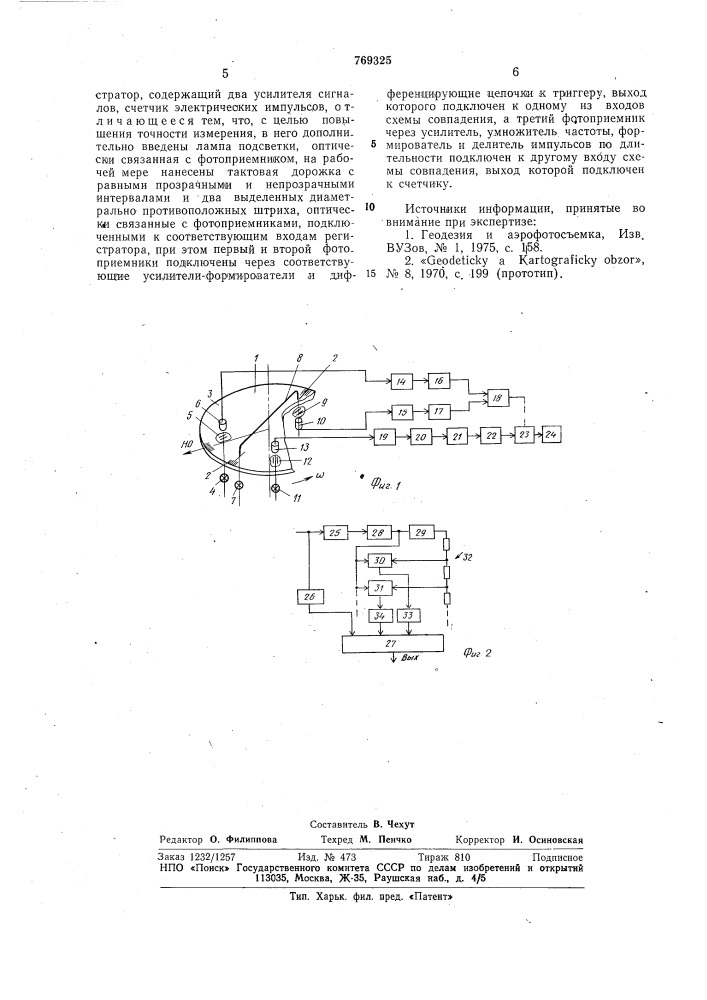 Импульсное углоизмерительное устройство (патент 769325)