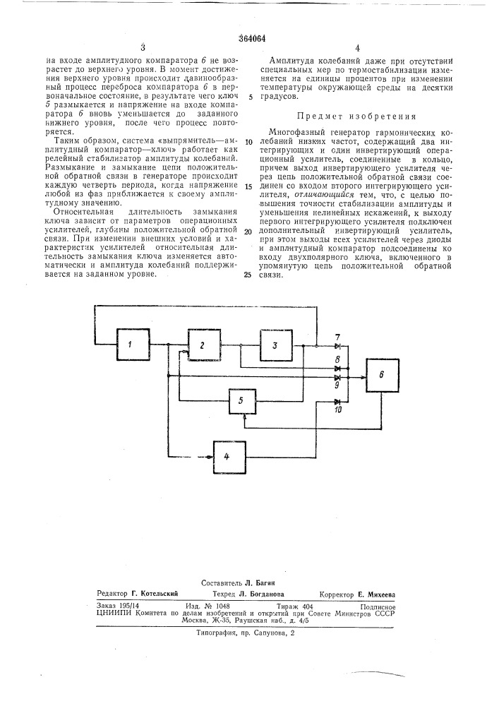 Многофазный генератор гармонических колебаний (патент 364064)