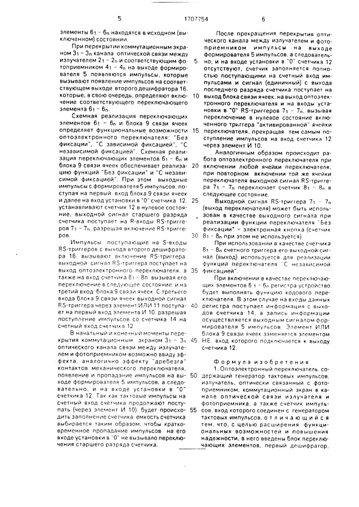 Оптоэлектронный переключатель (патент 1707754)