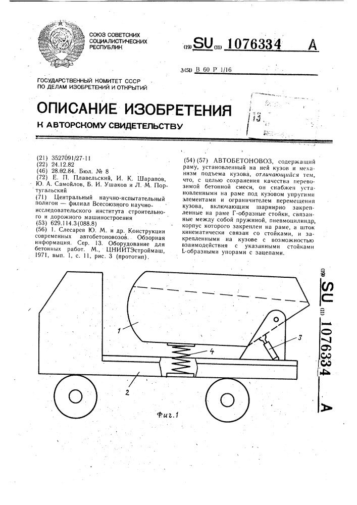 Автобетоновоз (патент 1076334)