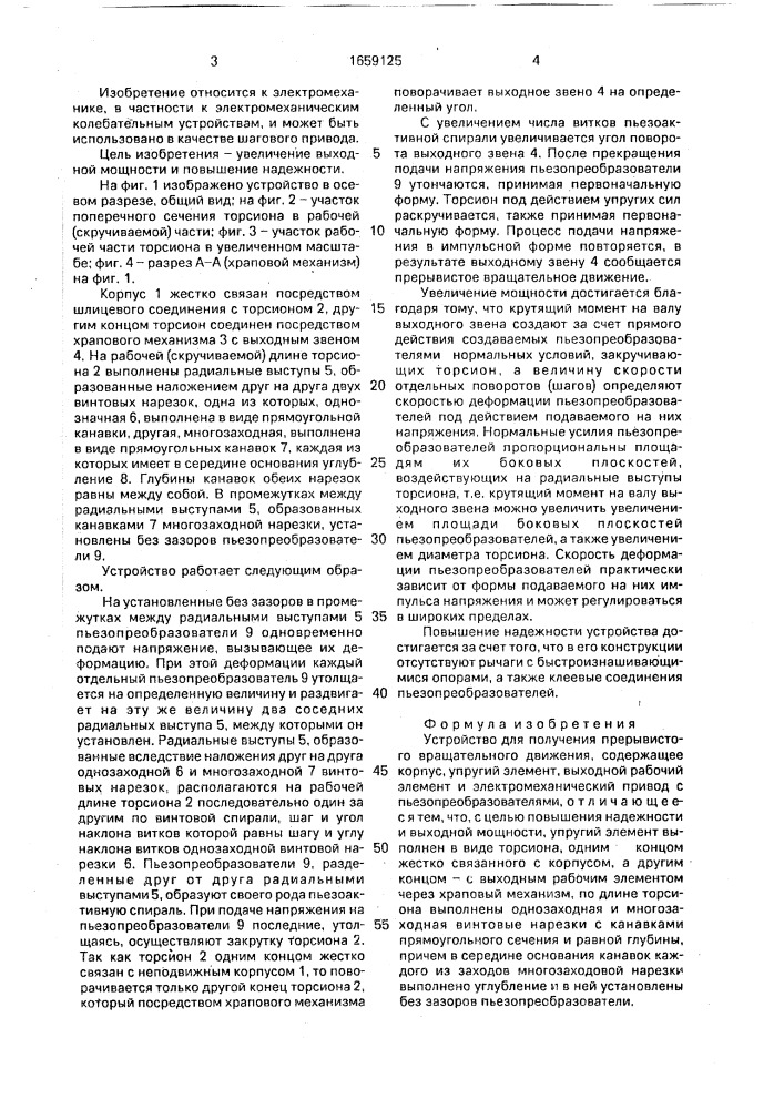 Устройство для получения прерывистого вращательного движения (патент 1659125)