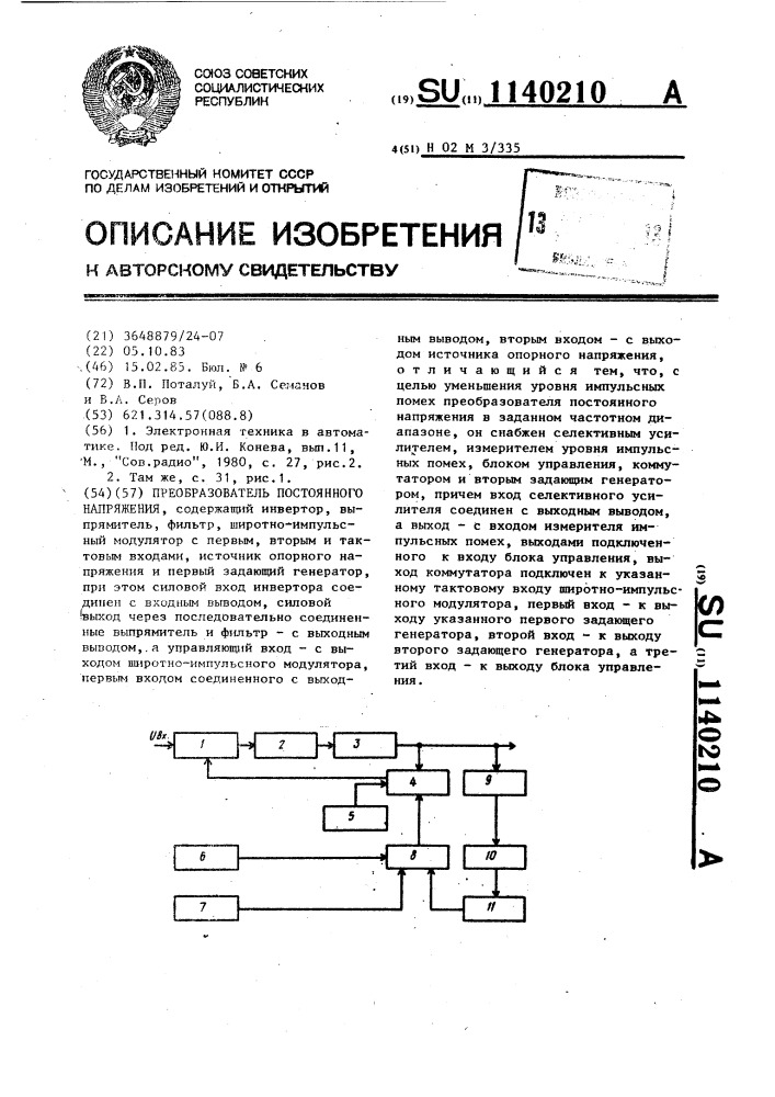 Преобразователь постоянного напряжения (патент 1140210)