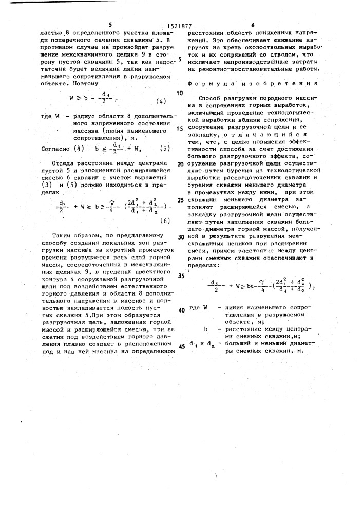 Способ разгрузки породного массива в сопряжениях горных выработок (патент 1521877)