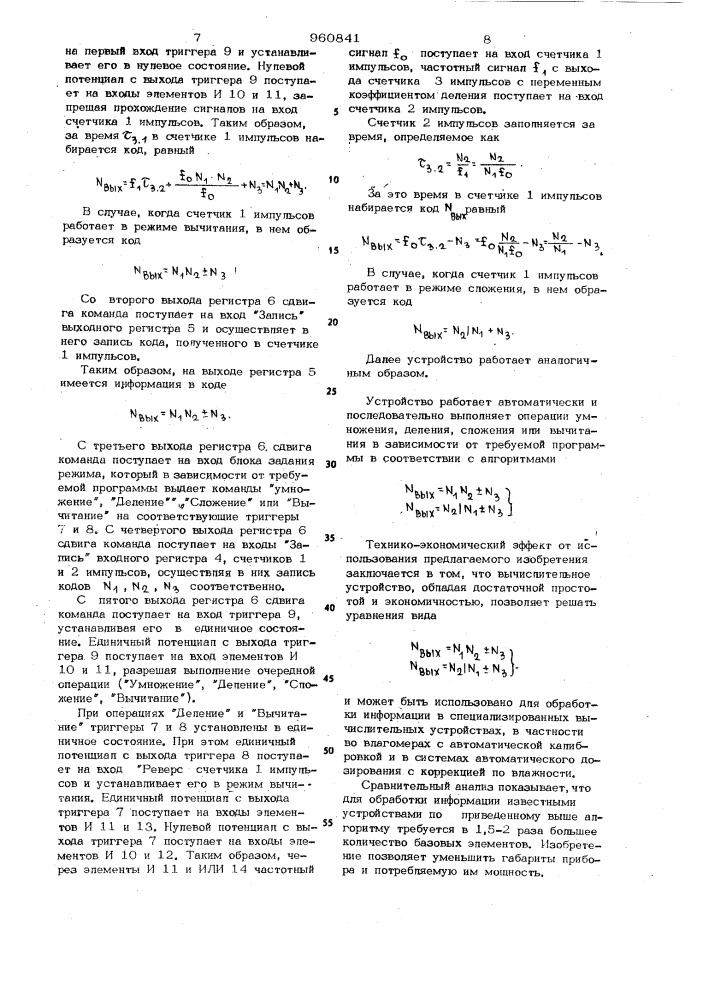 Вычислительное устройство для решения уравнений (патент 960841)