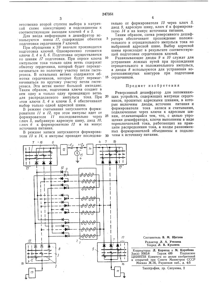 Реверсивный дешифратор (патент 247351)