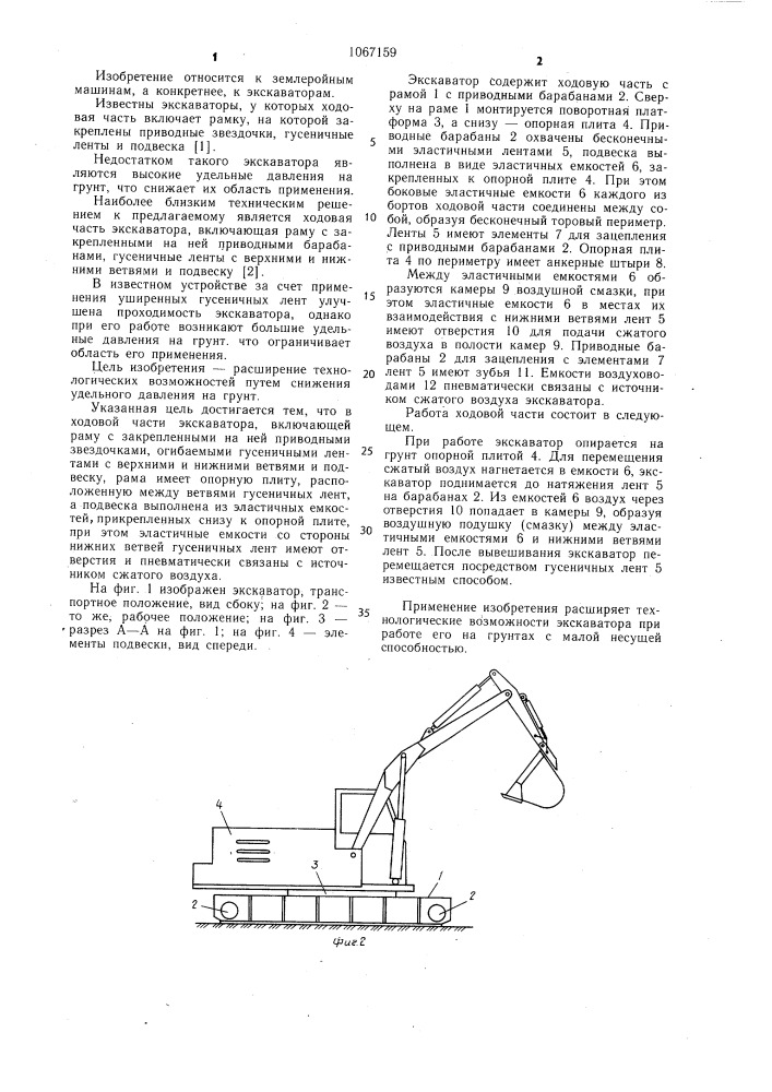 Ходовая часть экскаватора (патент 1067159)