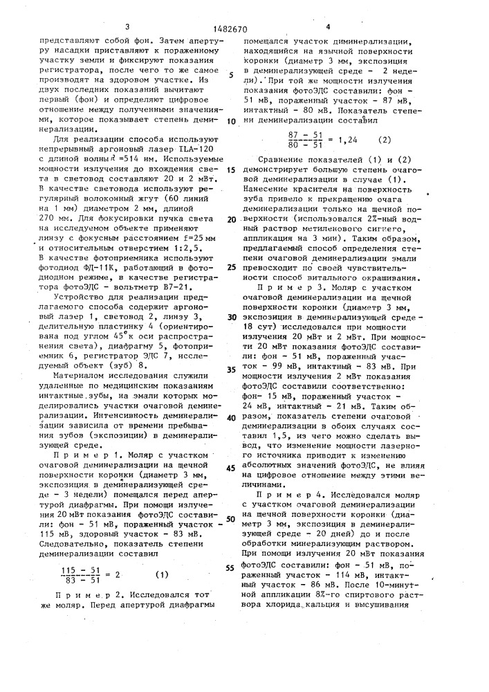 Способ диагностики очаговой деминерализации эмали зуба (патент 1482670)