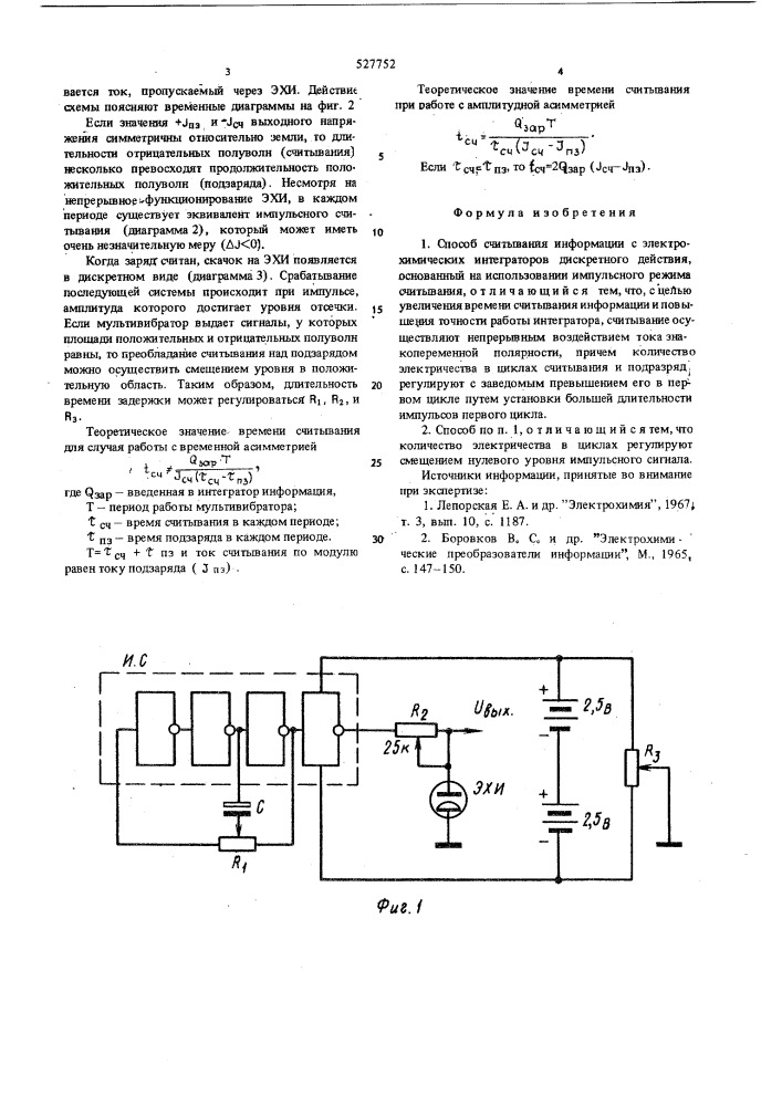 Способ считывания информации с электрохимических интеграторов дискретного действия (патент 527752)