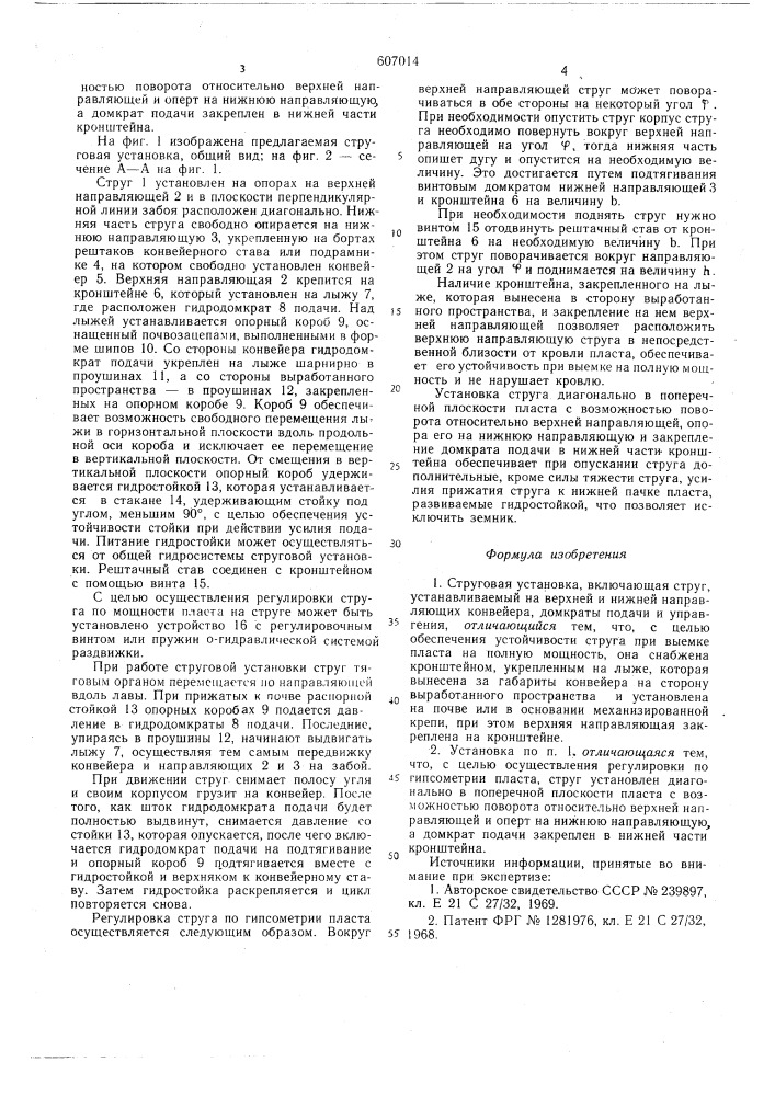 Струговая установка (патент 607014)