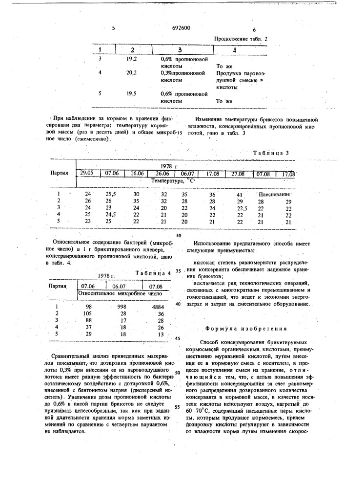 Способ консервирования брикетируемых кормосмесей органическими кислотами (патент 692600)