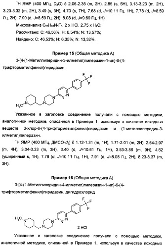 Антагонисты гистаминовых н3-рецепторов (патент 2499795)