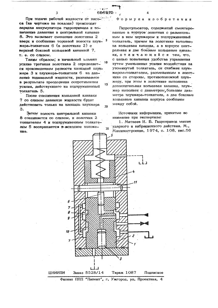 Гидропульсатор (патент 626872)