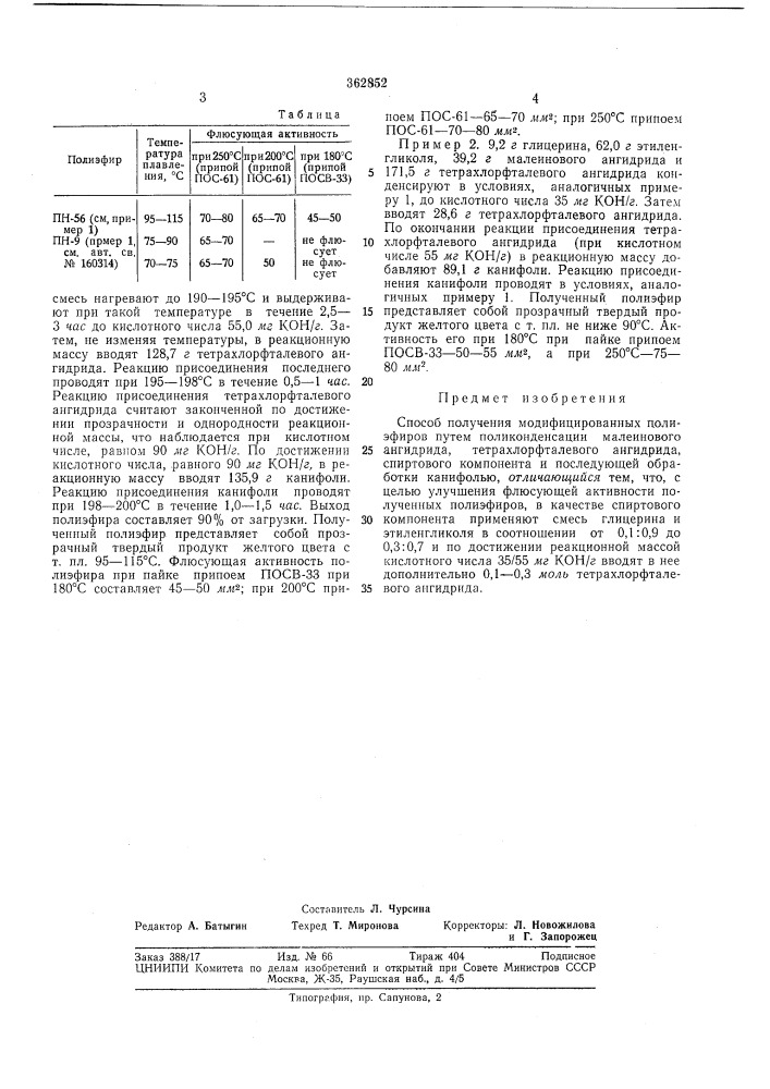 Патент ссср  362852 (патент 362852)