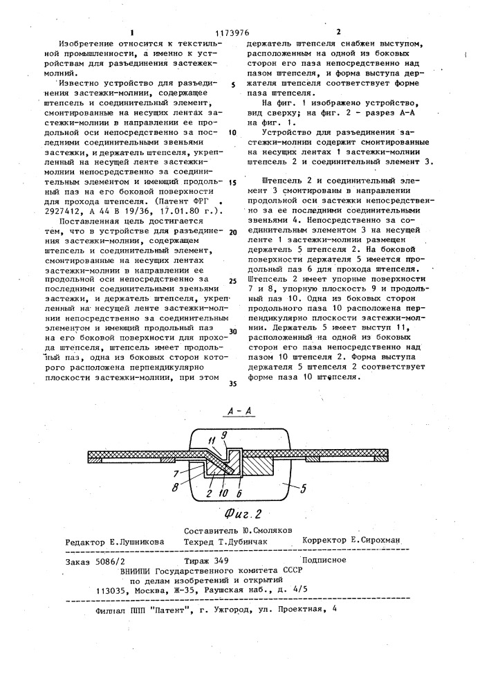 Устройство для разъединения застежки-молнии (патент 1173976)