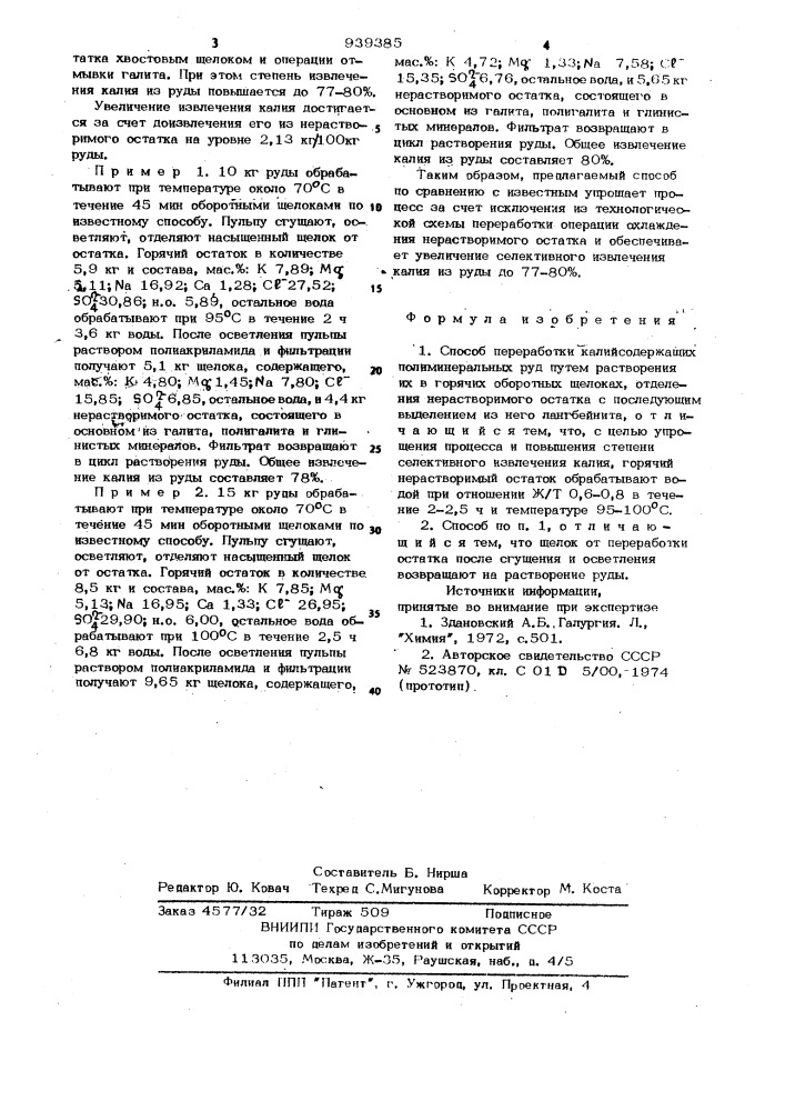 Способ переработки калийсодержащих полиминеральных руд (патент 939385)