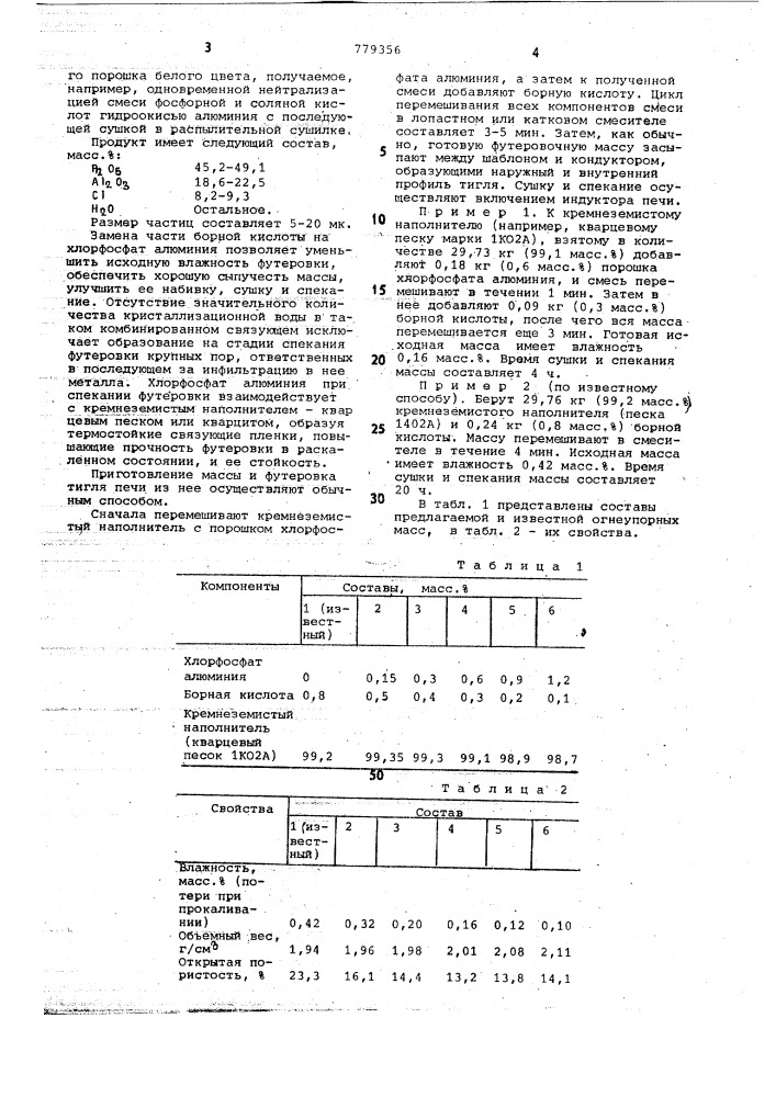 Огнеупорная масса (патент 779356)