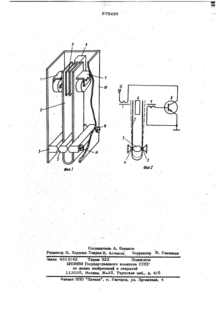 Динамический конденсатор (патент 675459)