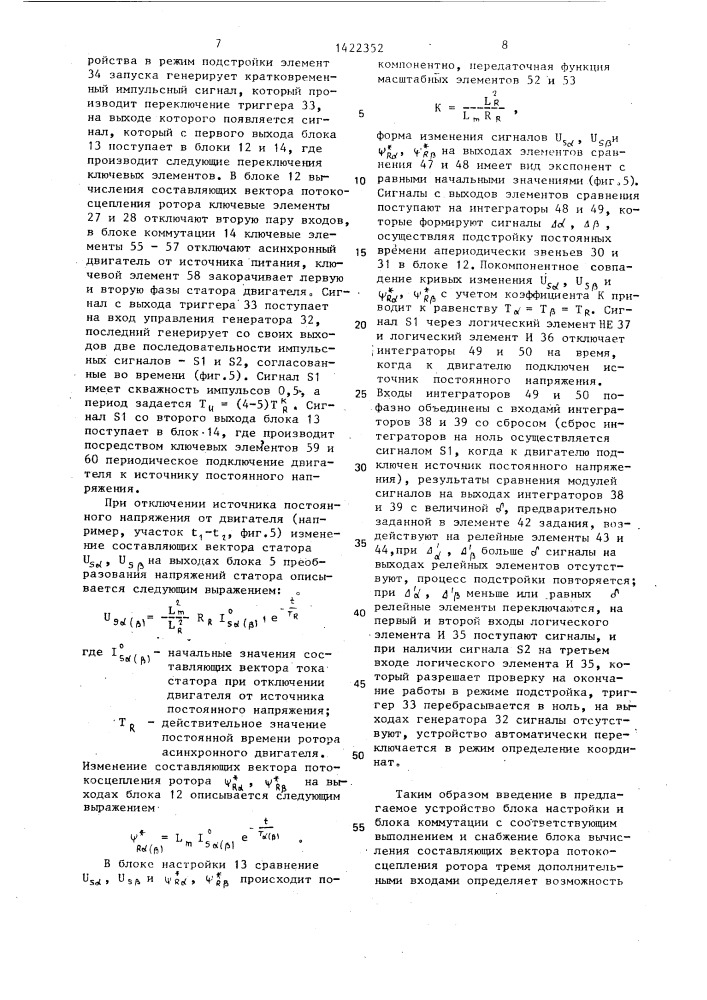 Устройство для определения координат асинхронного двигателя в регулируемом электроприводе (патент 1422352)