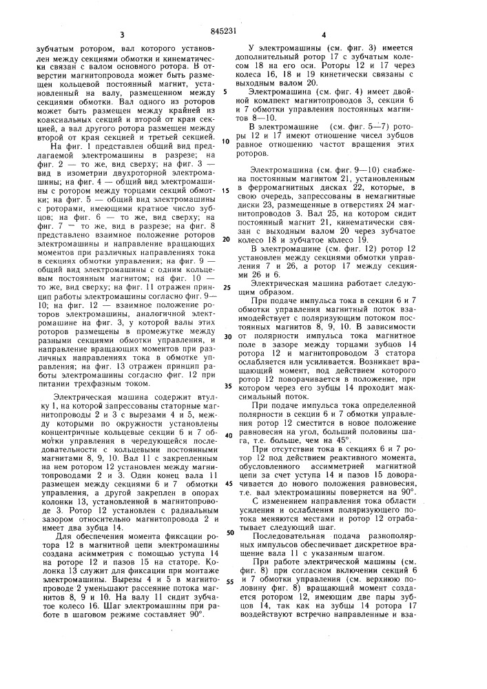 Электрическая машина (патент 845231)