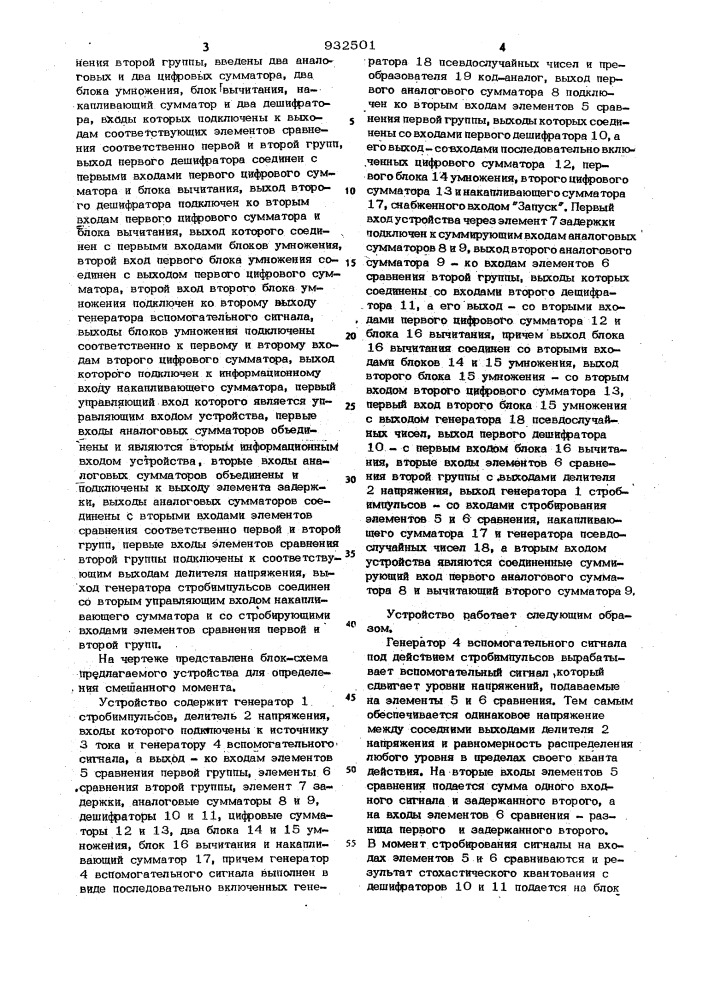 Устройство для определения смешанного момента (патент 932501)