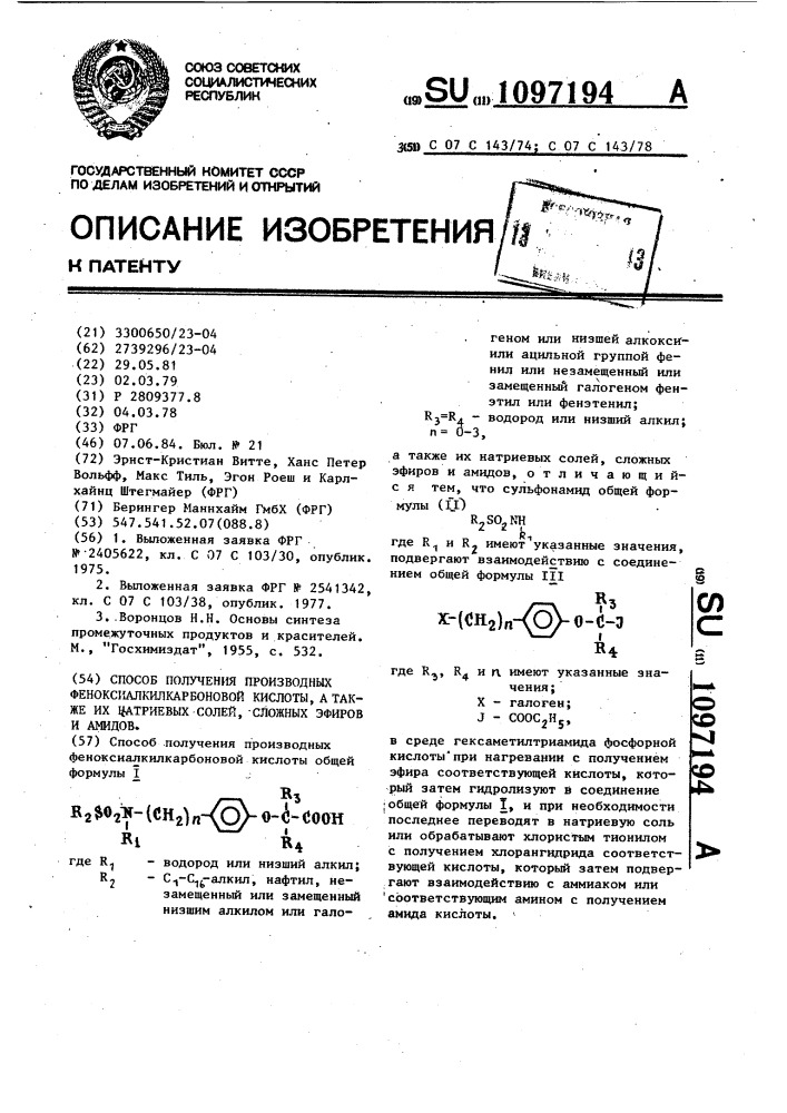 Способ получения производных феноксиалкилкарбоновой кислоты, а также их натриевых солей, сложных эфиров и амидов (патент 1097194)