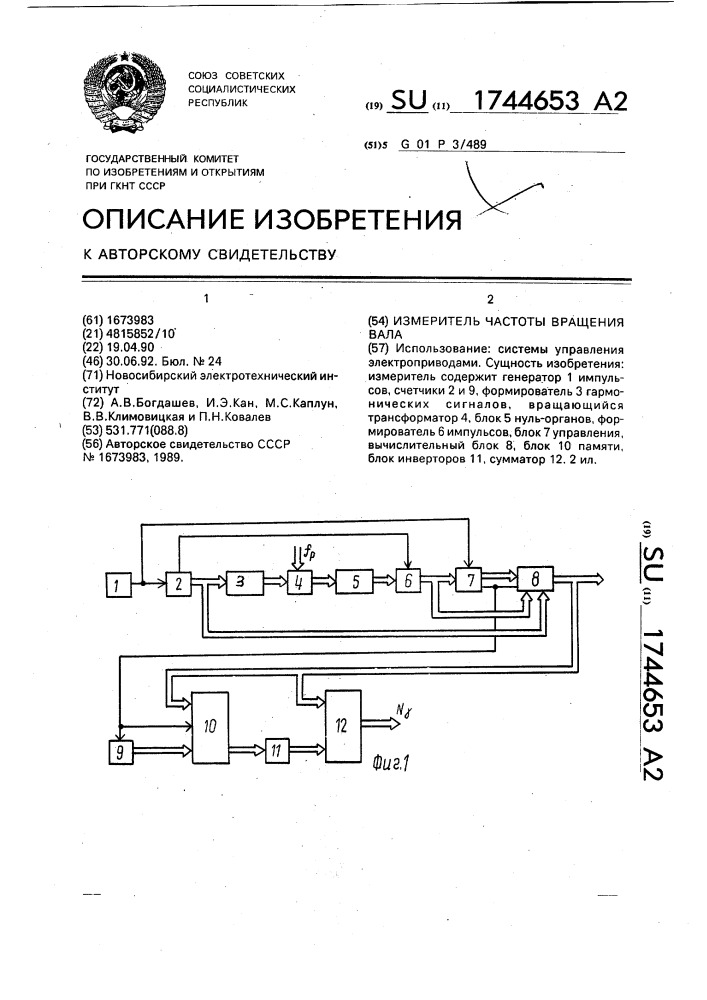 Измеритель частоты вращения вала (патент 1744653)