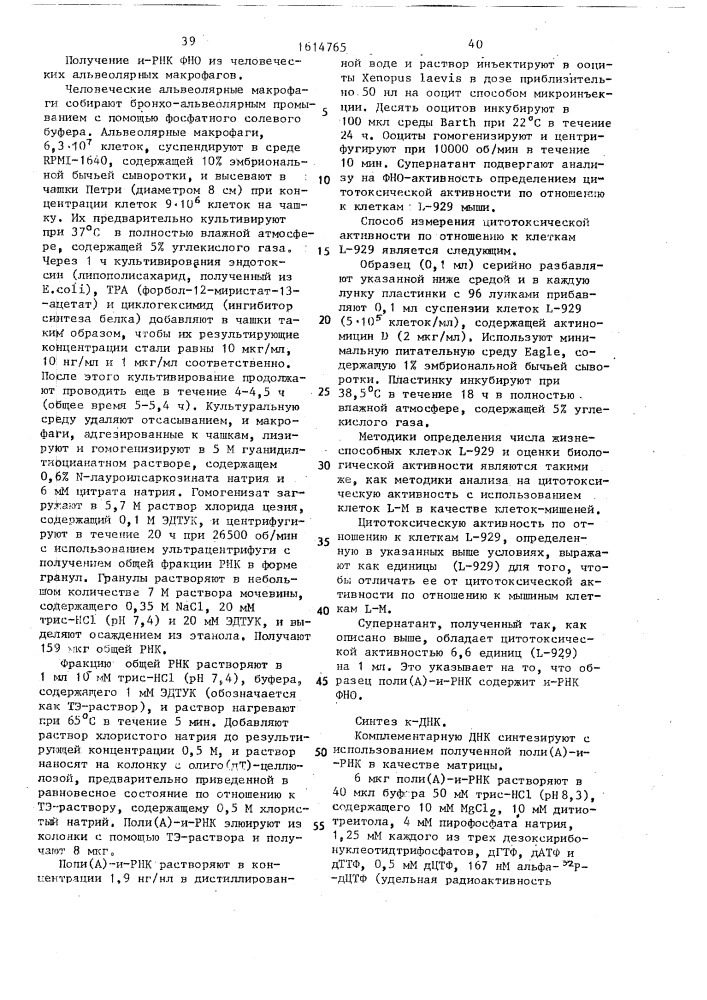Способ получения рекомбинантной плазмидной днк phtn 713, кодирующей фактор некроза опухоли человека (патент 1614765)