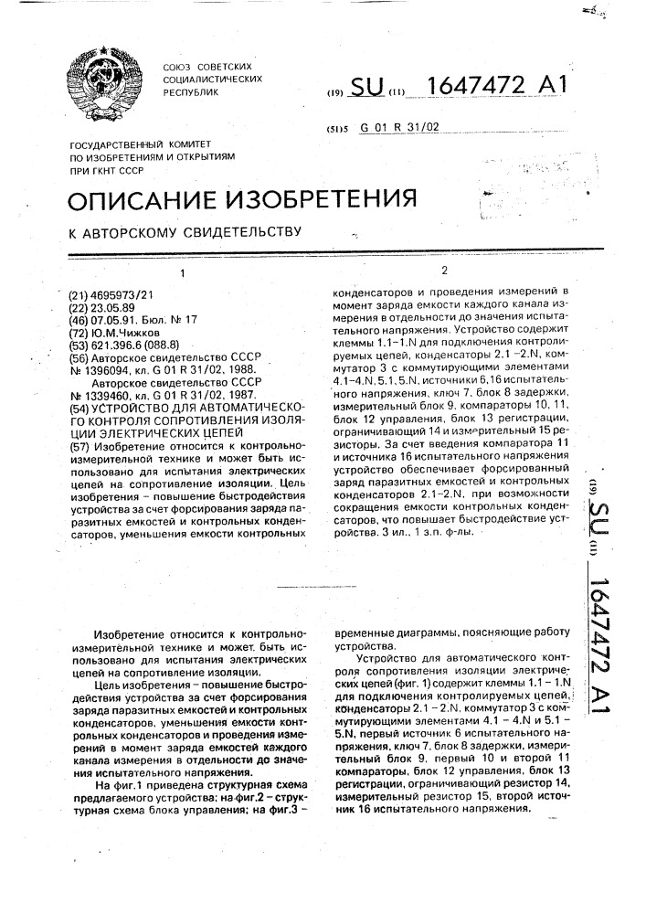 Устройство для автоматического контроля сопротивления изоляции электрических цепей (патент 1647472)