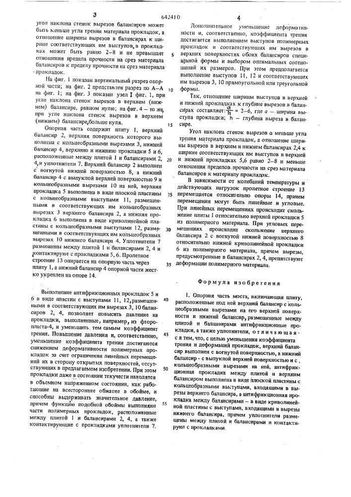 Опорная часть моста (патент 642410)