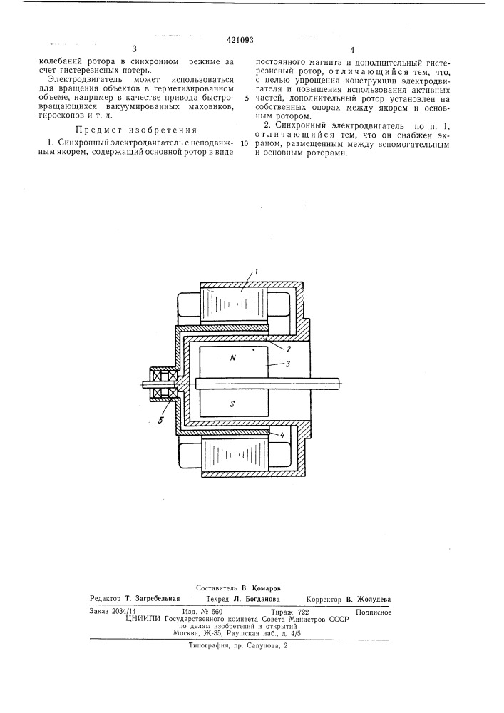 Синхронный электродвигатель (патент 421093)