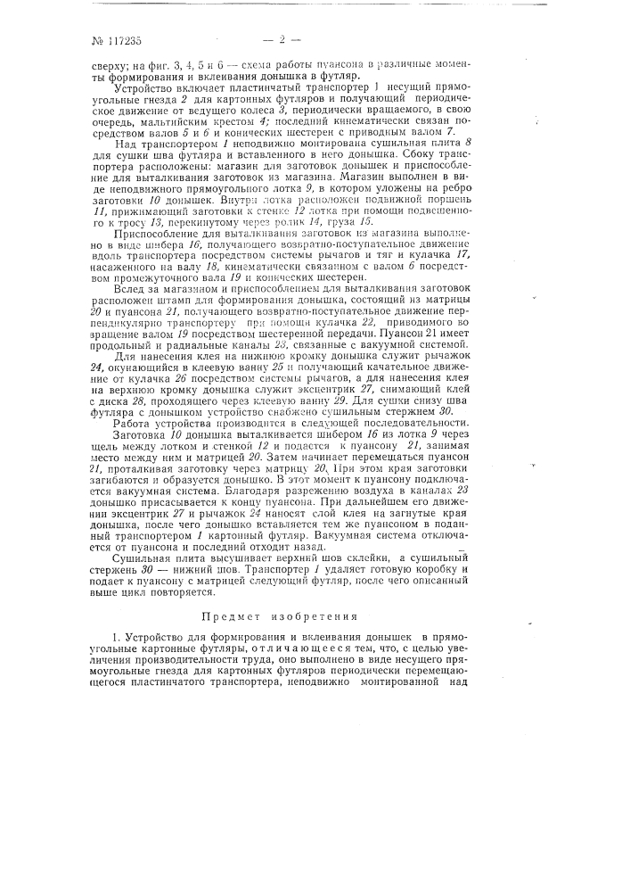 Устройство для формирования и вклеивания донышек в прямоугольные картонные футляры (патент 117235)