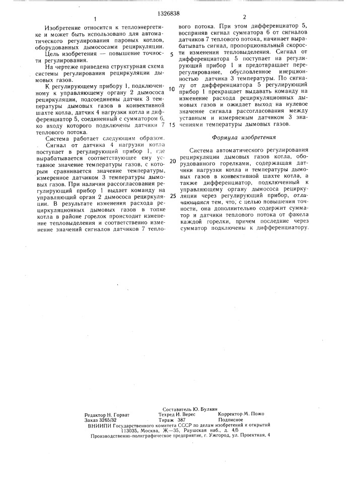 Система автоматического регулирования рециркуляции дымовых газов (патент 1326838)