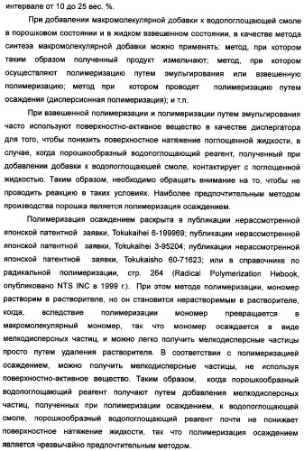 Твердый водопоглощающий реагент и способ его изготовления, и водопоглощающее изделие (патент 2355370)