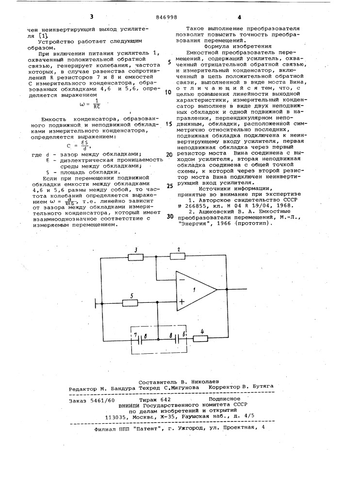 Емкостный преобразователь перемещений (патент 846998)