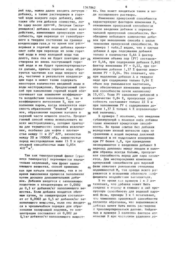 Способ извлечения нефти из подземного нефтяного месторождения (патент 1367862)