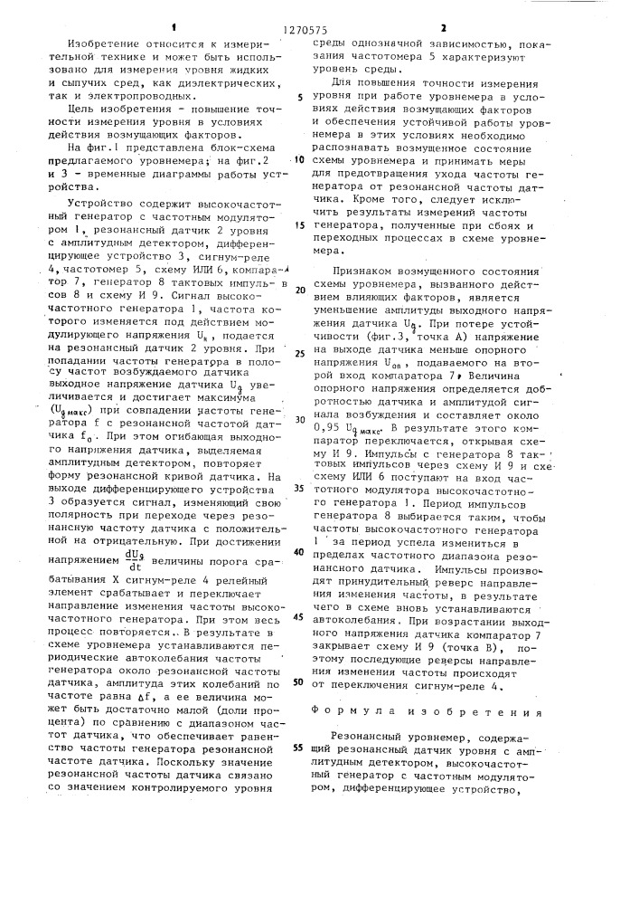 Резонансный уровнемер (патент 1270575)