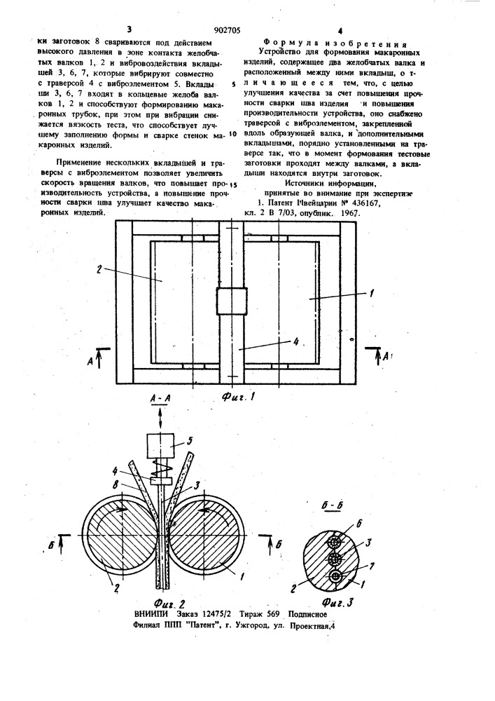 Устройство для формования макаронных изделий (патент 902705)