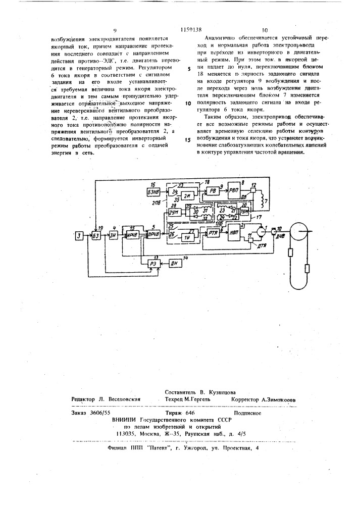 Электропривод для подъемной машины (патент 1159138)
