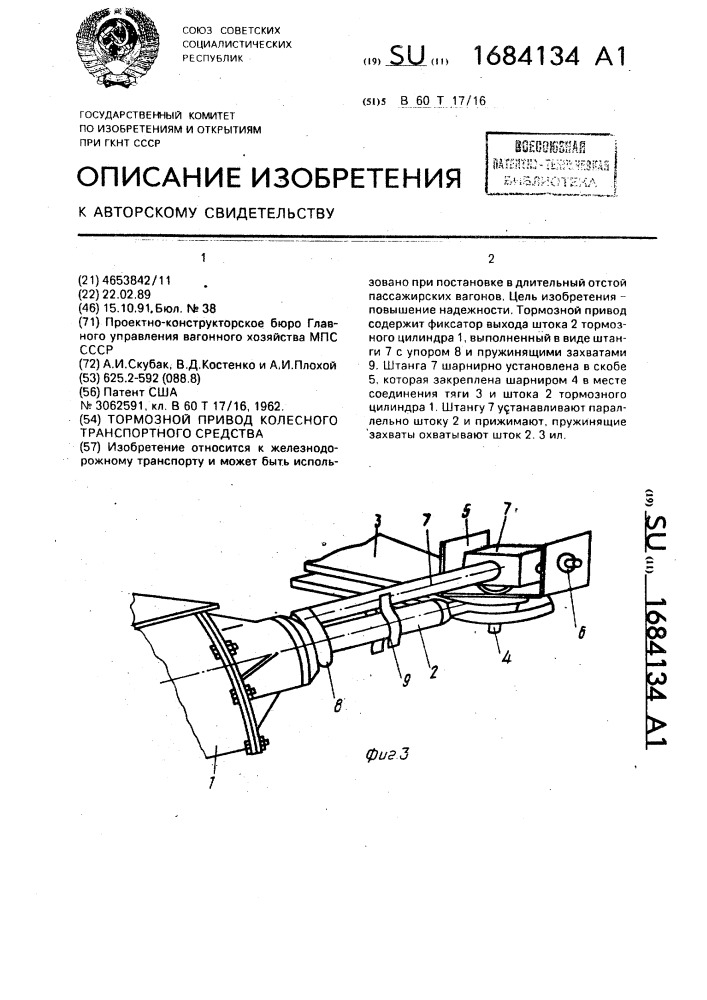 Тормозной привод колесного транспортного средства (патент 1684134)