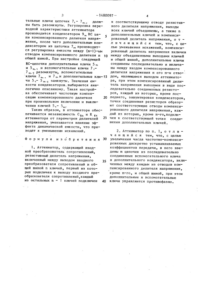 Аттенюатор (патент 1480097)