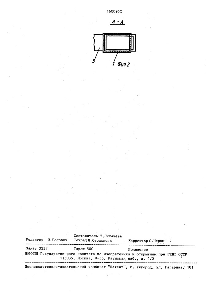 Устройство для изготовления строительных изделий прессованием (патент 1600952)