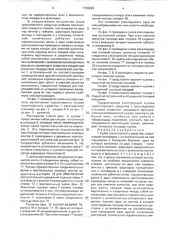 Кузов транспортного средства (патент 1726293)