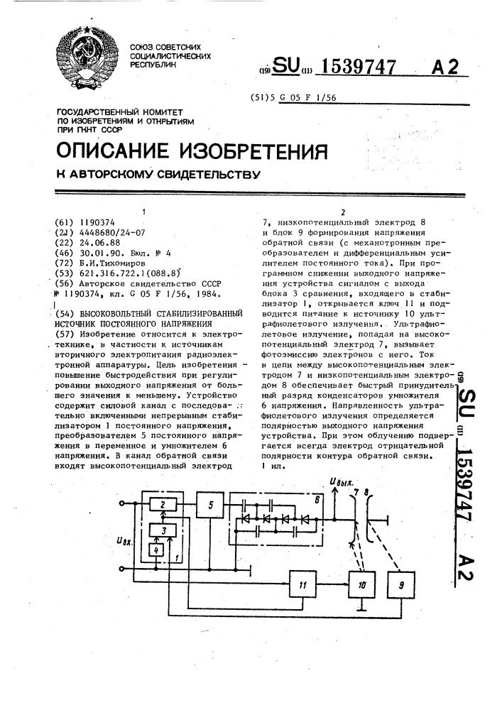 Высоковольтный стабилизированный источник постоянного напряжения (патент 1539747)