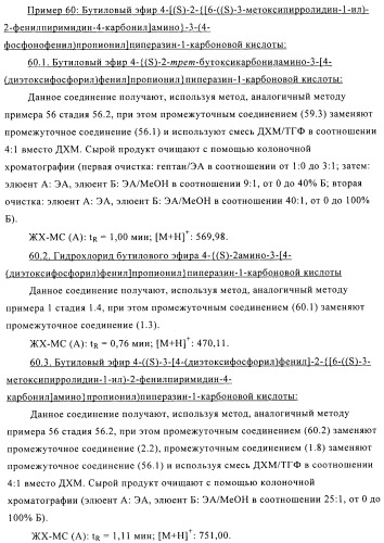 Производные фосфоновой кислоты и их применение в качестве антагонистов рецептора p2y12 (патент 2483072)