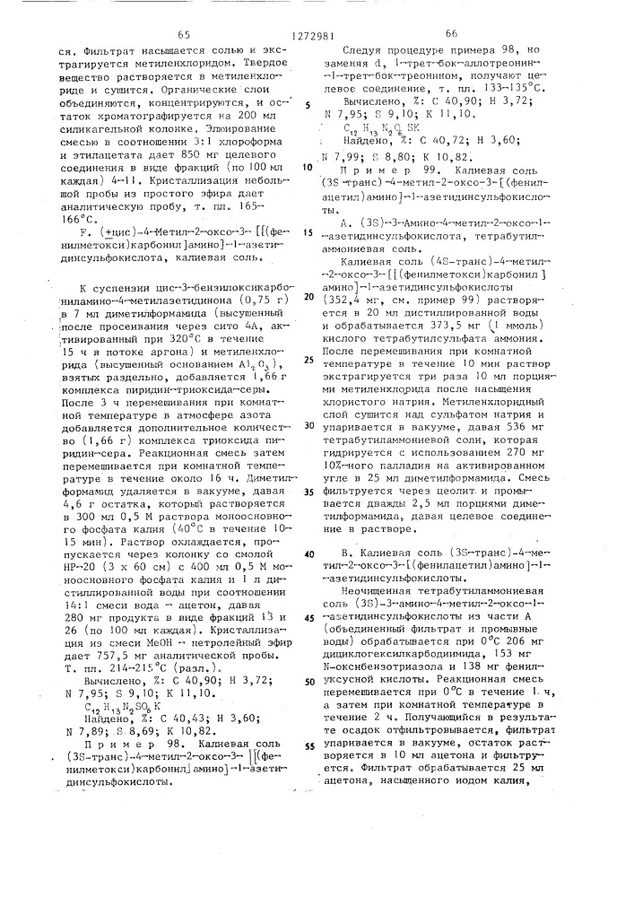 Способ получения @ -лактамов (его варианты) (патент 1272981)