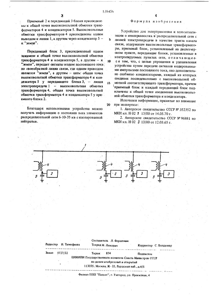 Устройство для телеуправления и телесигнализации о неисправностях в распределительной сети (патент 538456)