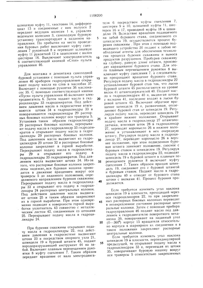 Самоходная буровая установка (патент 1108200)