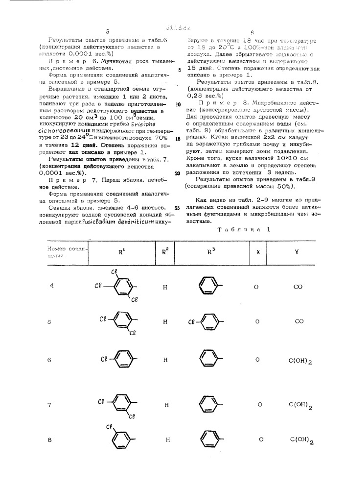 Фунгицид и микробицид (патент 511832)