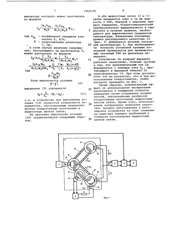 Дифференциальный кондуктометр (его варианты) (патент 1064190)