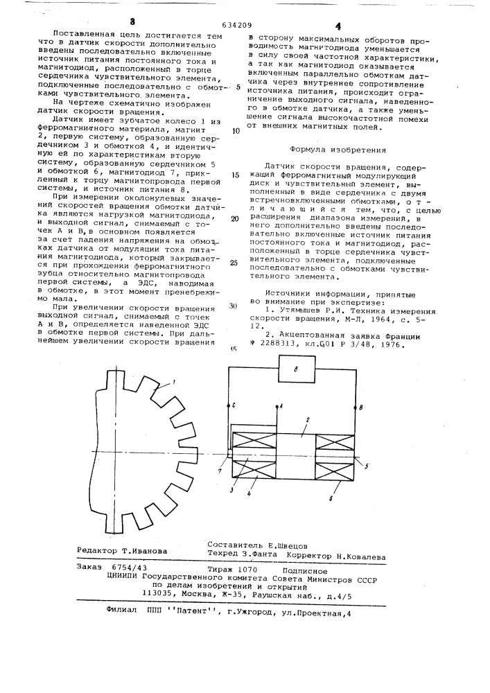 Датчик скорости вращения (патент 634209)